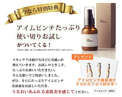 I'm PINCH���e�t